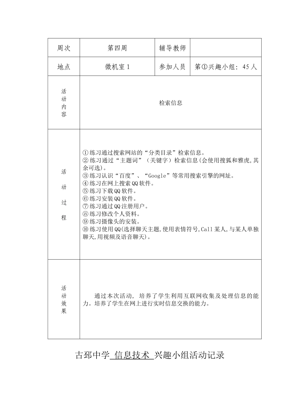 信息技术兴趣小组活动记录_第3页