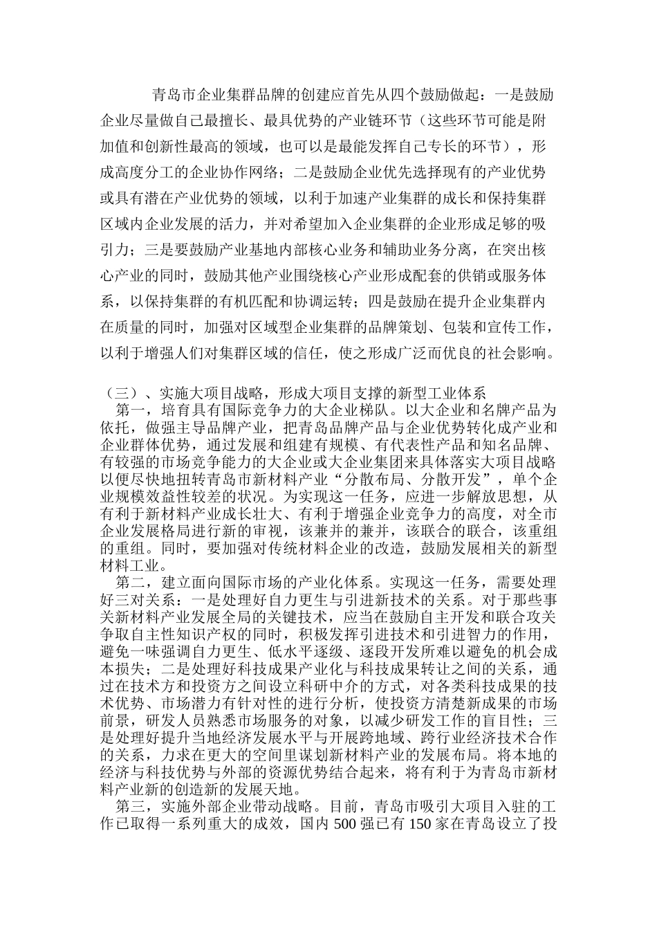 青岛市新材料产业基地十大发展对策_第3页