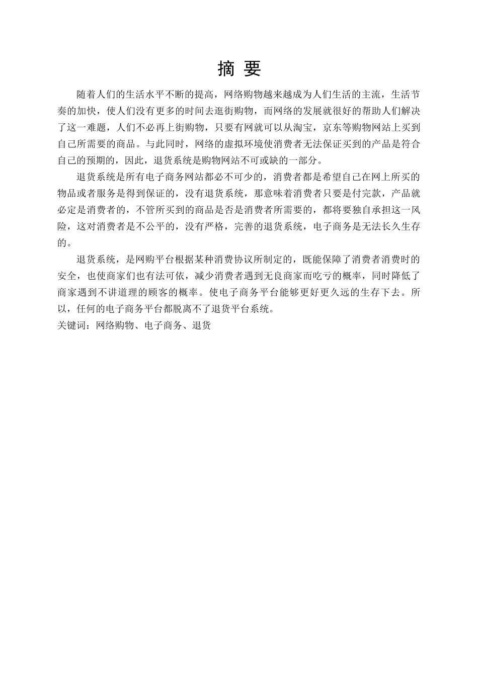 电子商务退货系统的设计与实现_第2页
