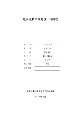 电子商务退货系统的设计与实现