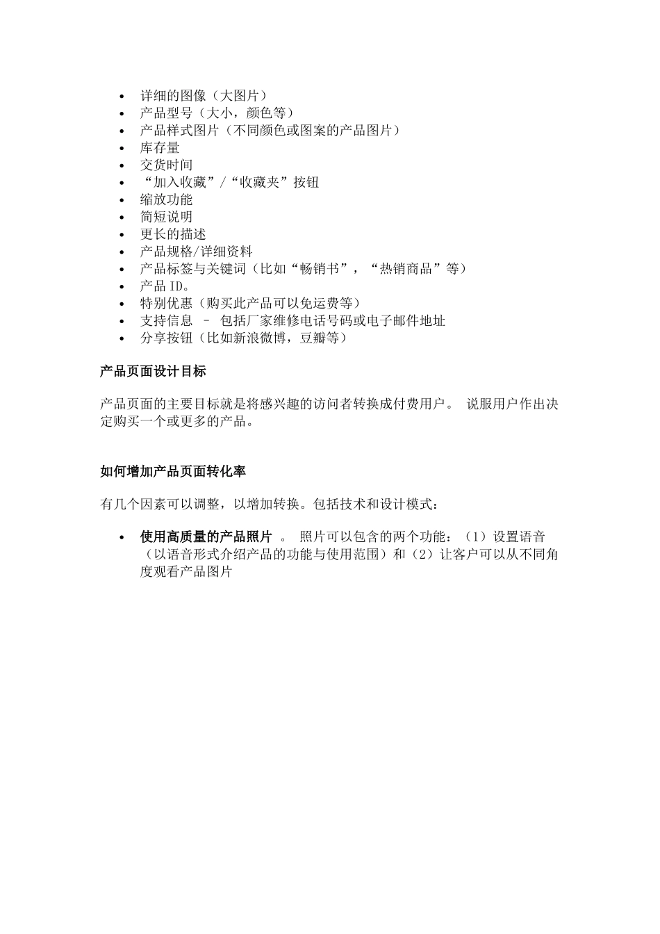 电子商务网站产品页面设计模式_第2页