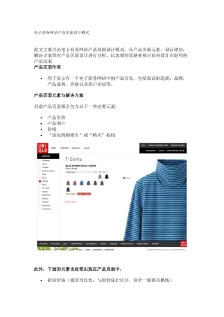 电子商务网站产品页面设计模式