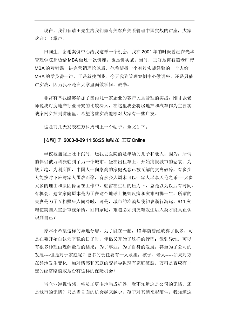 北京大学职业经理客户关系管理讲义（DOC 30页）_第2页