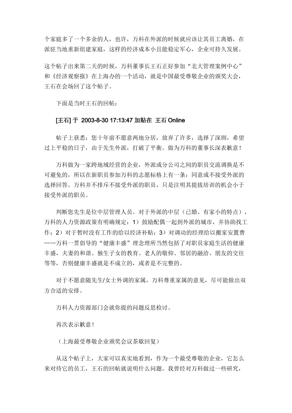 北京大学职业经理客户关系管理讲义（DOC 30页）_第3页