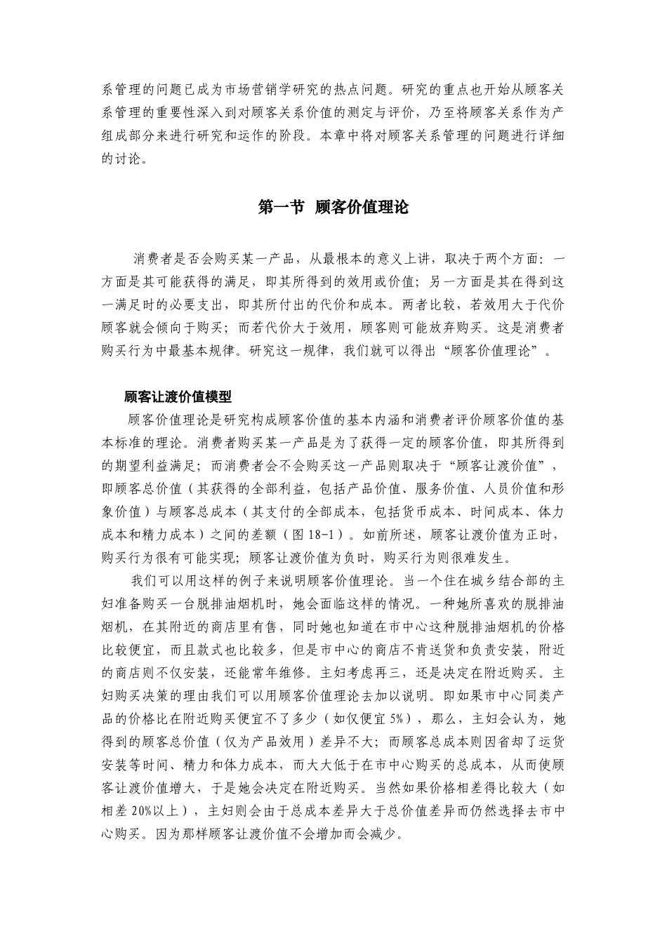 客户关系管理综述_第2页