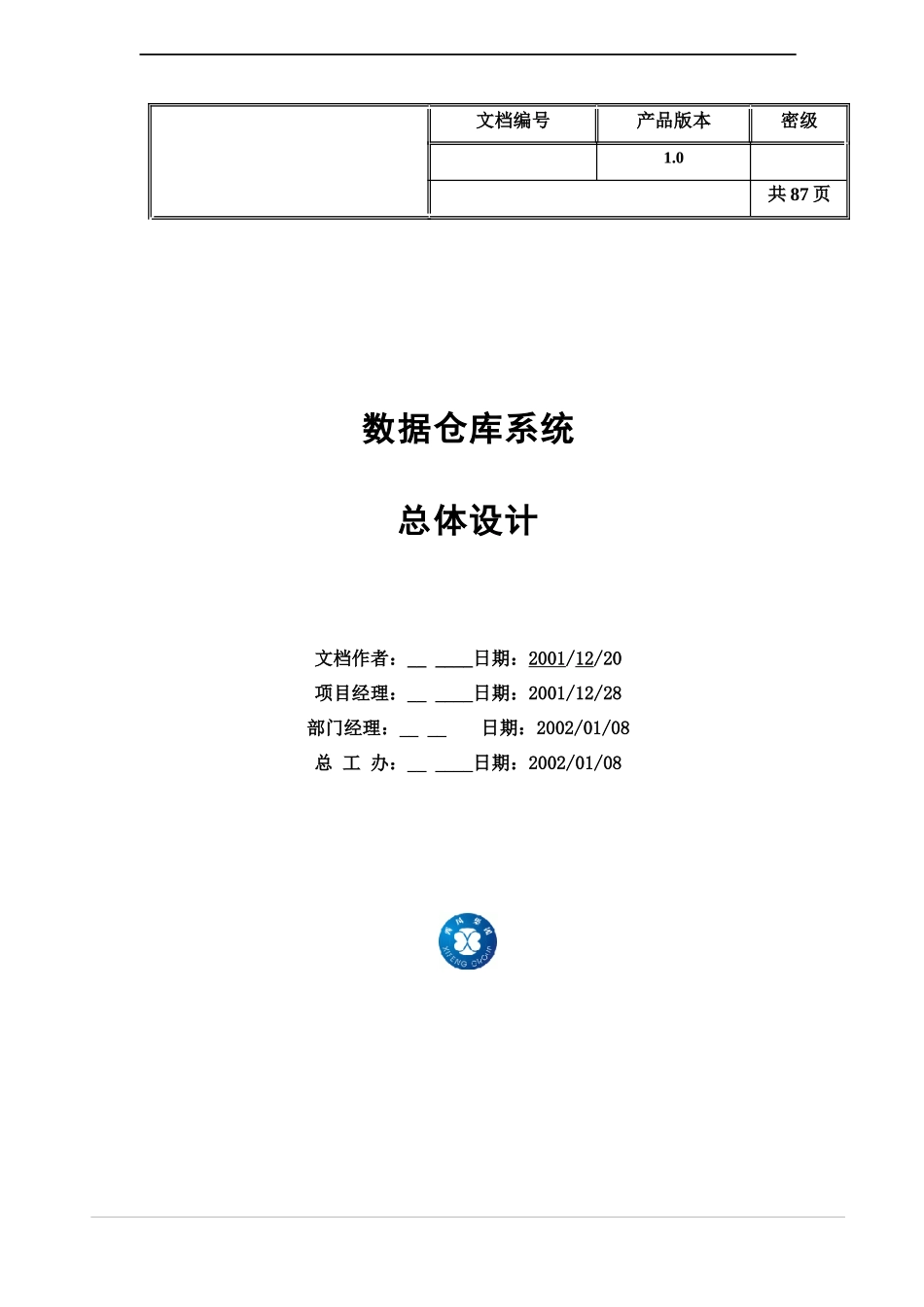数据仓库系统总体设计研究_第1页