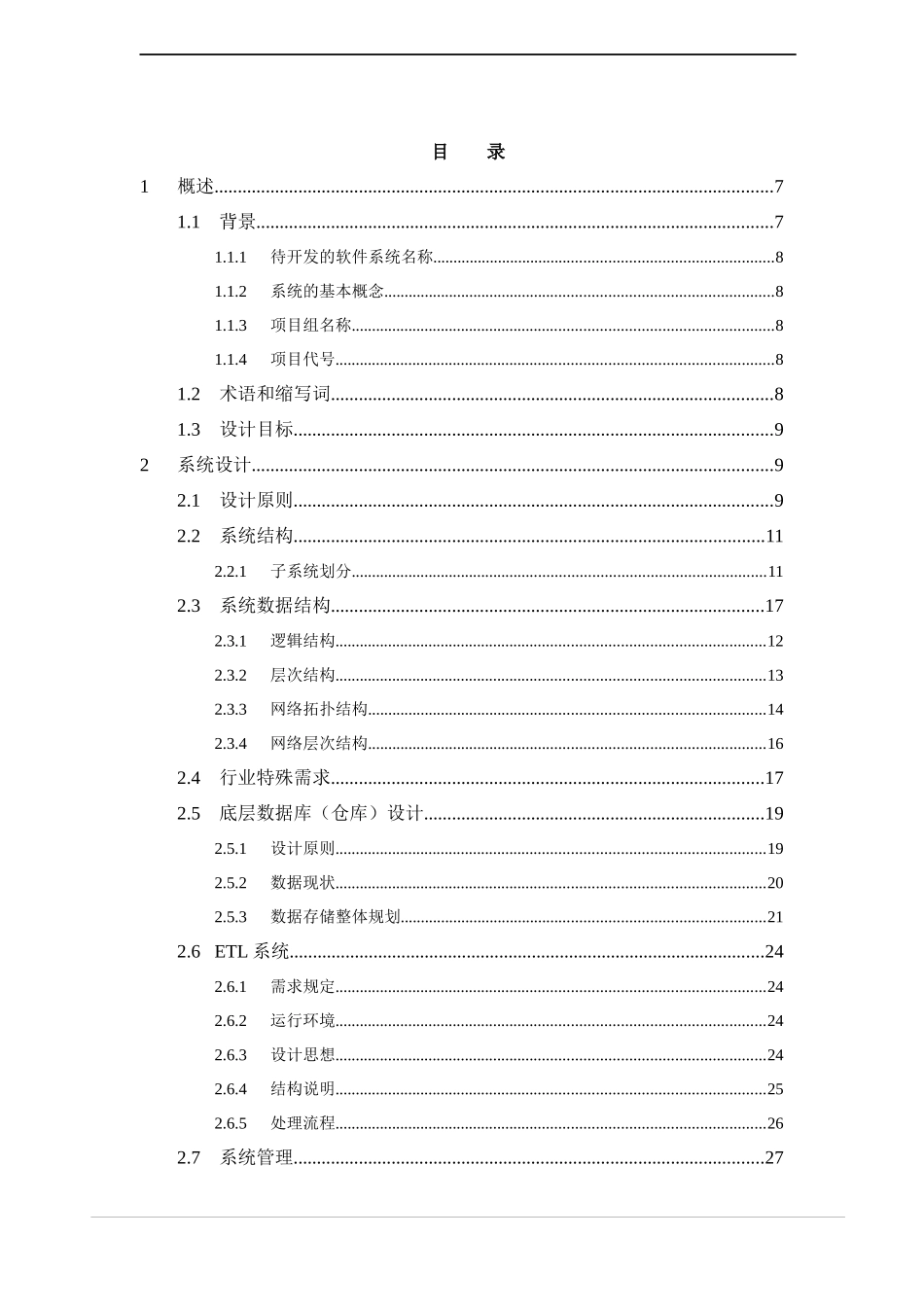 数据仓库系统总体设计研究_第2页