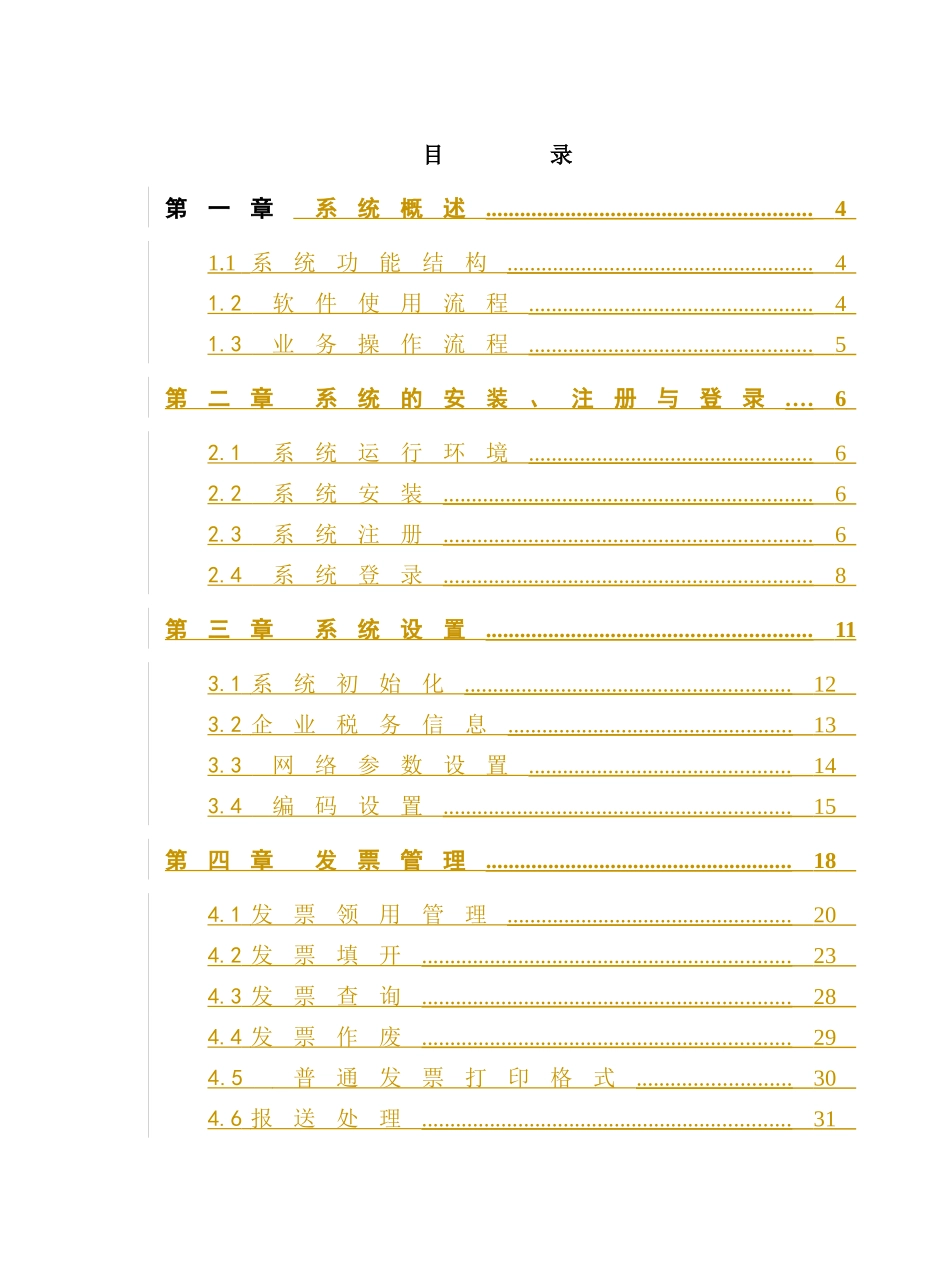 青岛市国家税务局网络发票管理系统_第2页