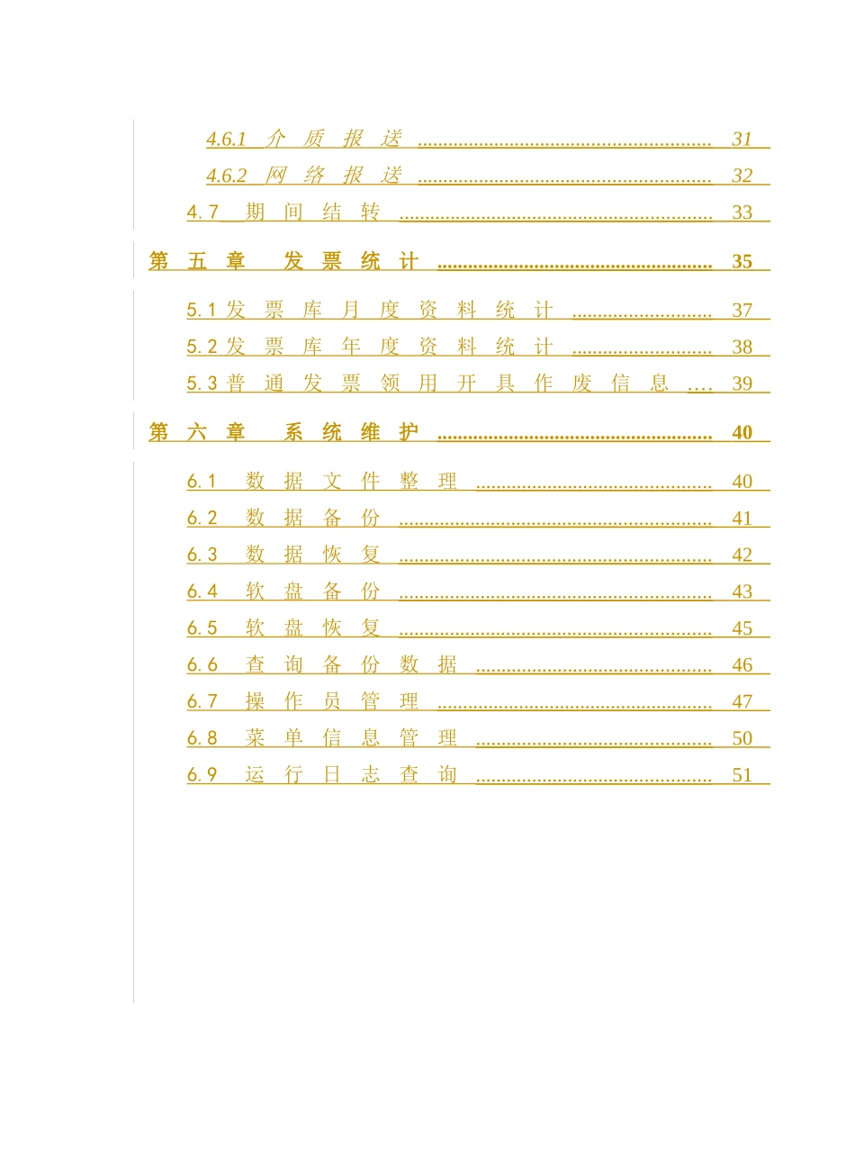 青岛市国家税务局网络发票管理系统_第3页