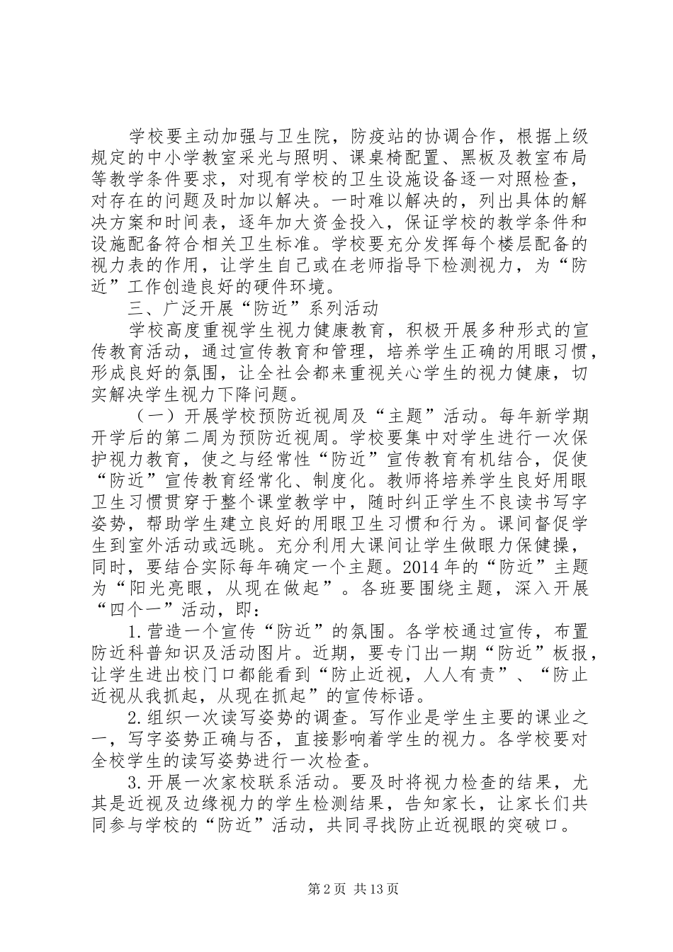 防近视汇报材料_第2页