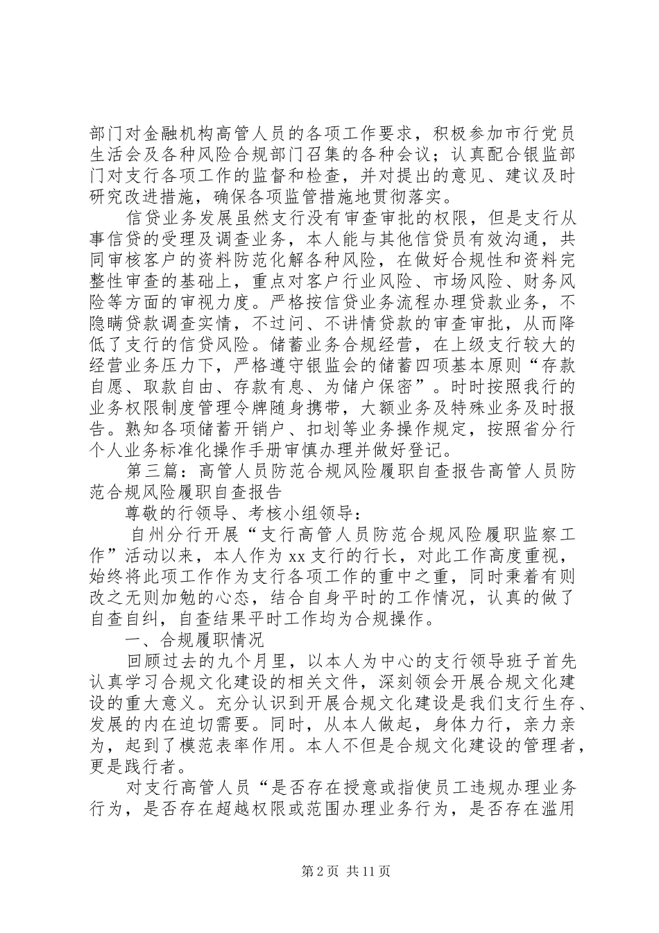 防范合规风险履职报告_第2页
