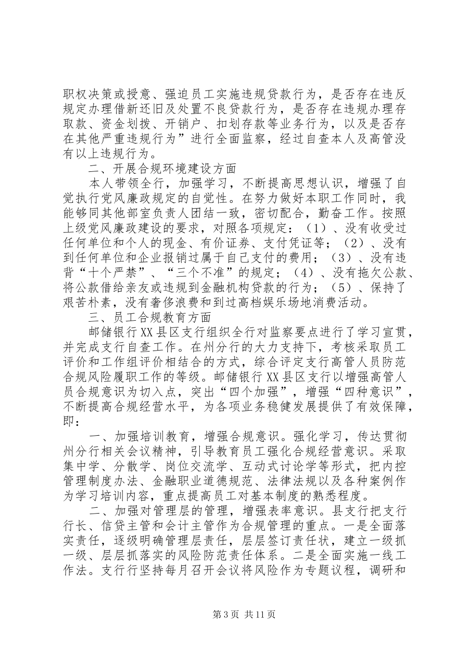 防范合规风险履职报告_第3页