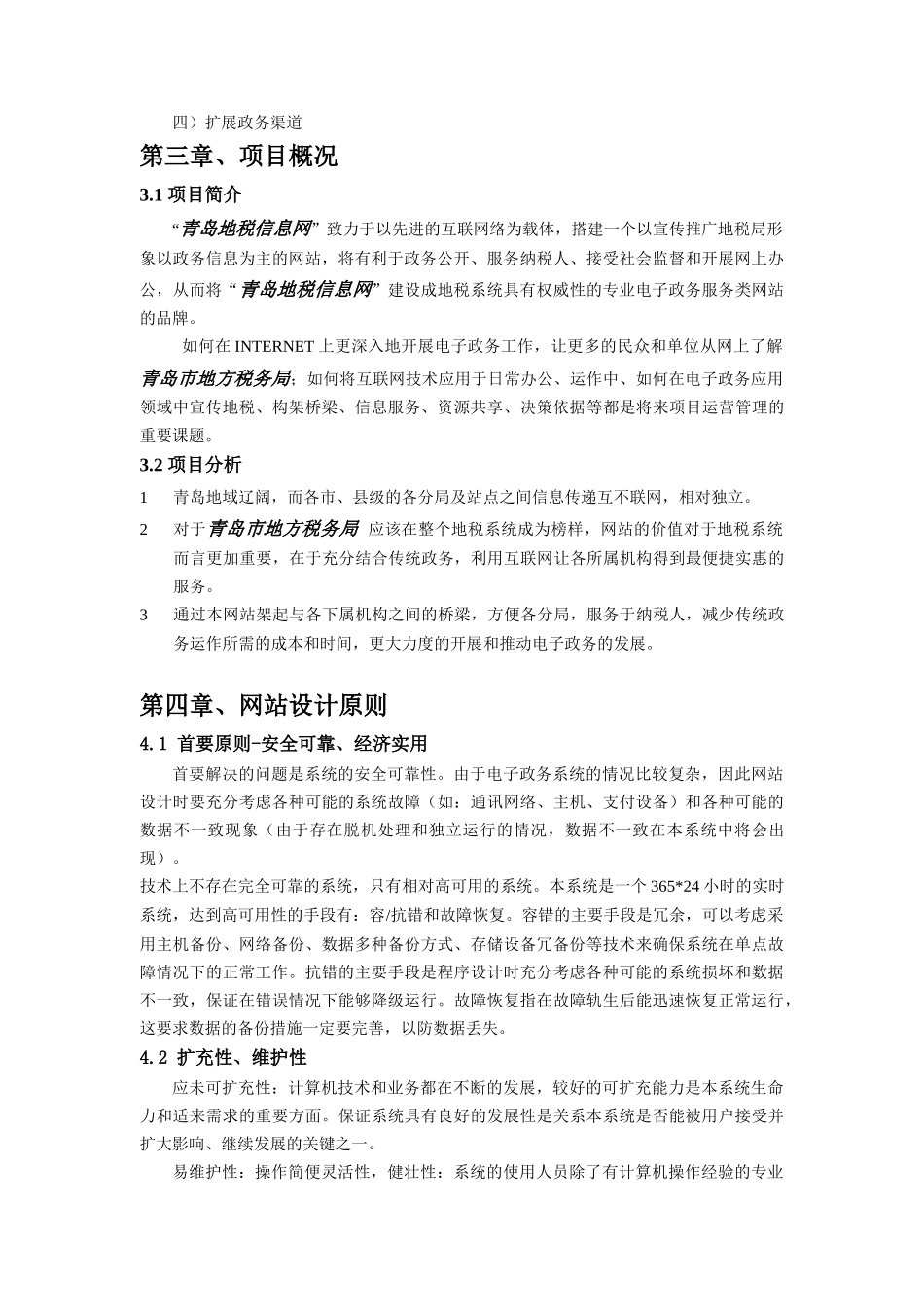 青岛地方税网建设方案_第3页