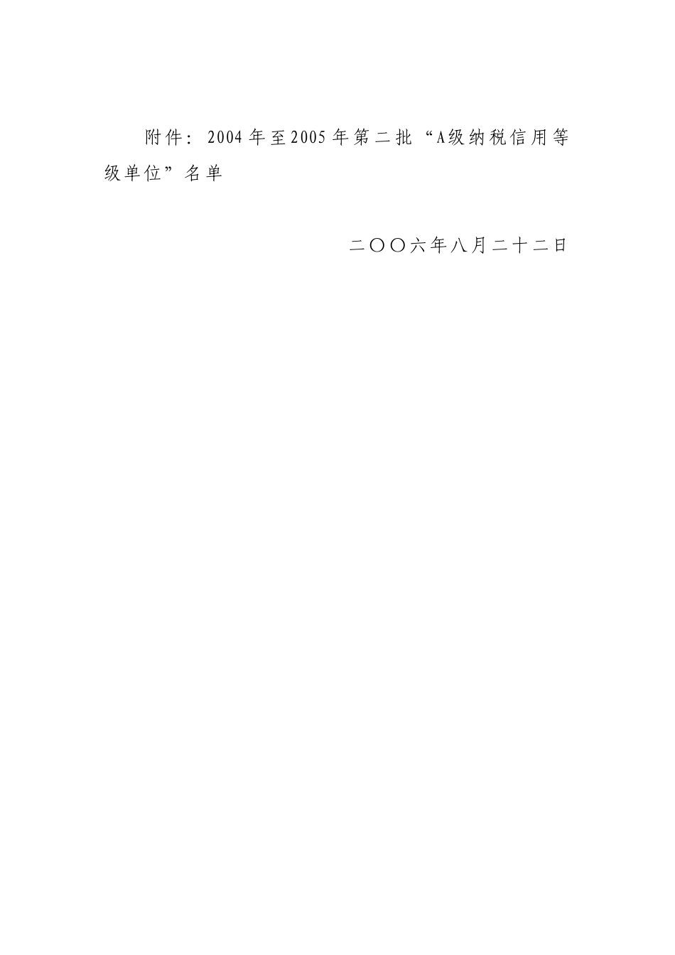 青岛市国家税务局青岛市地方税务局_第3页
