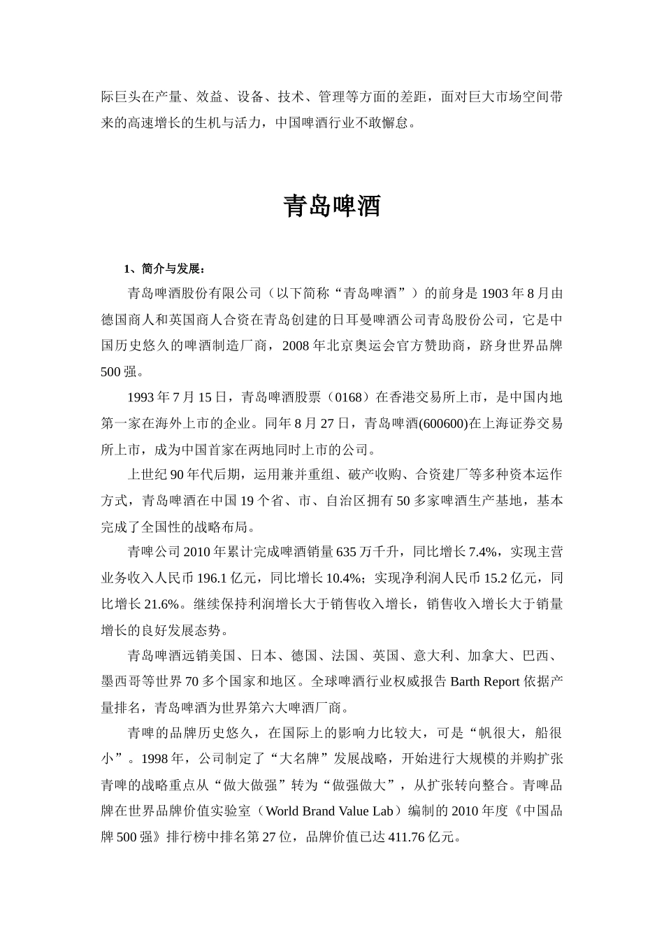 青岛啤酒财务及营运状况分析[题目]_第2页