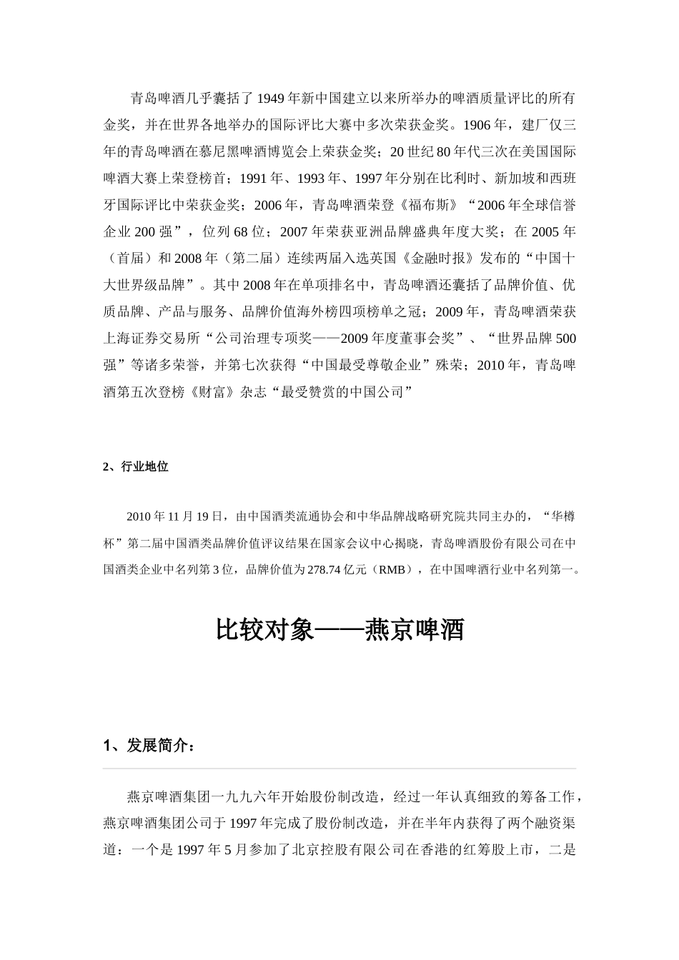 青岛啤酒财务及营运状况分析[题目]_第3页