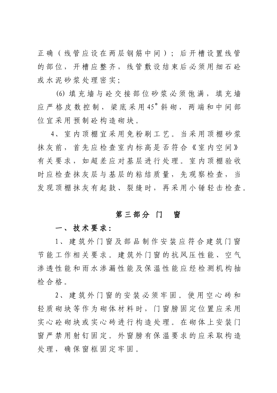 青岛市分户验收质量控制要点_第3页