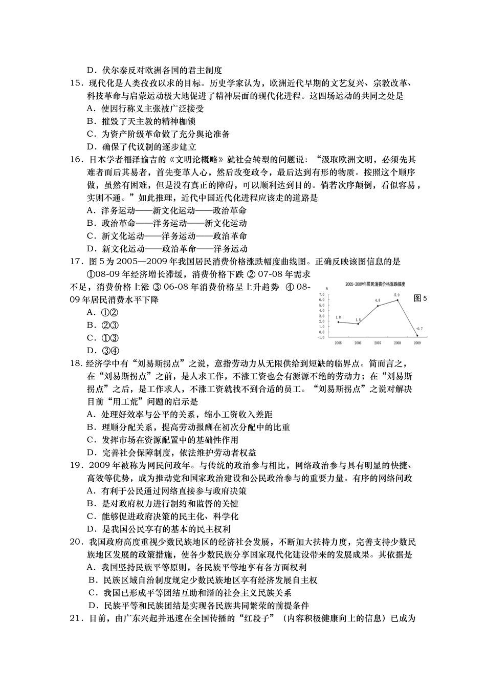 青岛市XXXX届高三第一次教学质量统一检测文综_第3页
