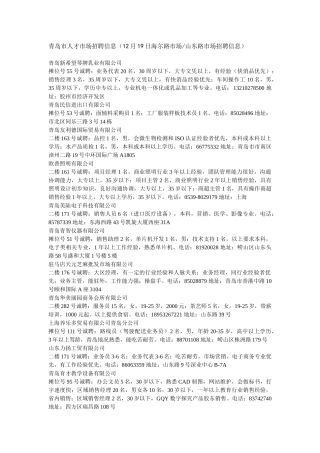 青岛市人才市场招聘信息(12月19日海尔路市场山东路市