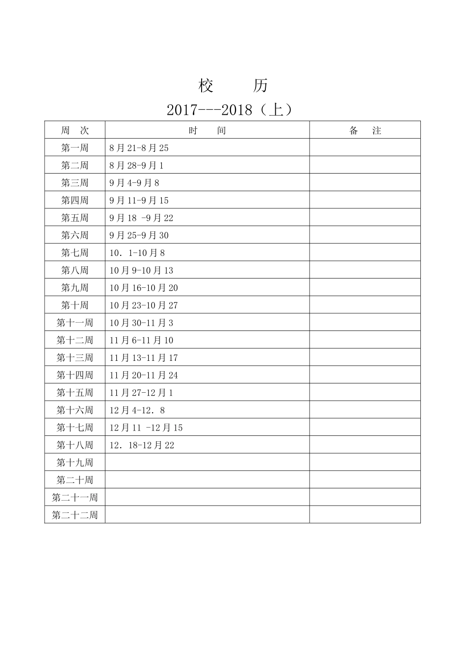 电子工业版四年信息技术教案_第2页