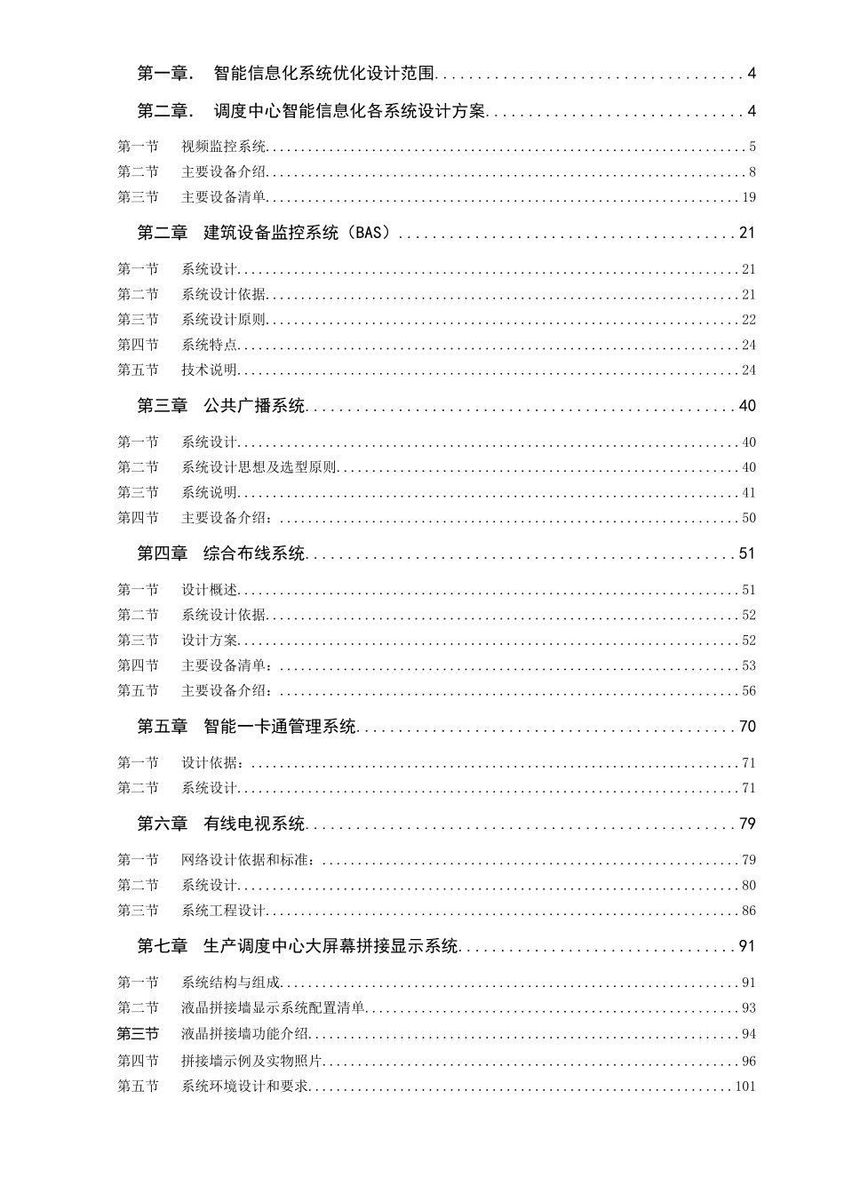 行政办公楼(调度中心)智能信息化系统工程-技术设计方案_第2页