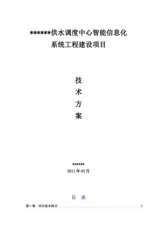 行政办公楼(调度中心)智能信息化系统工程-技术设计方案