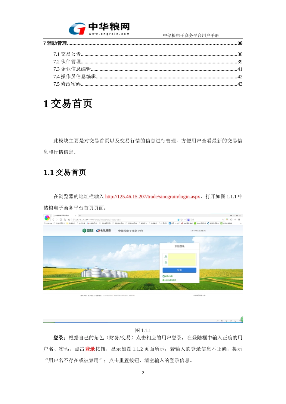电子商务平台用户手册_第3页