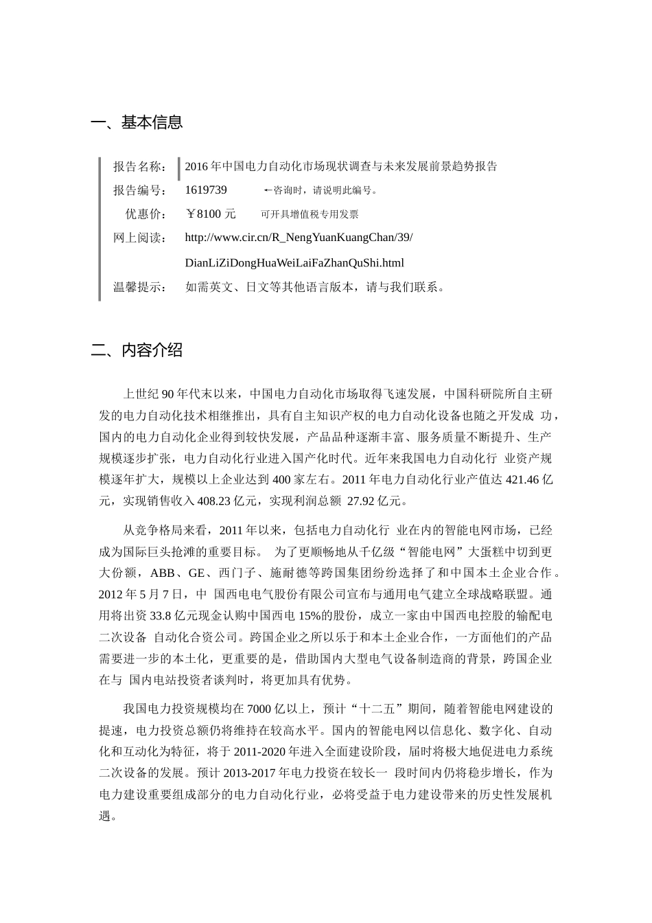 XXXX年电力自动化市场现状与发展趋势预测_第3页