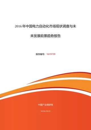 XXXX年电力自动化市场现状与发展趋势预测