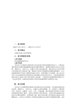 供应链实习报告样本