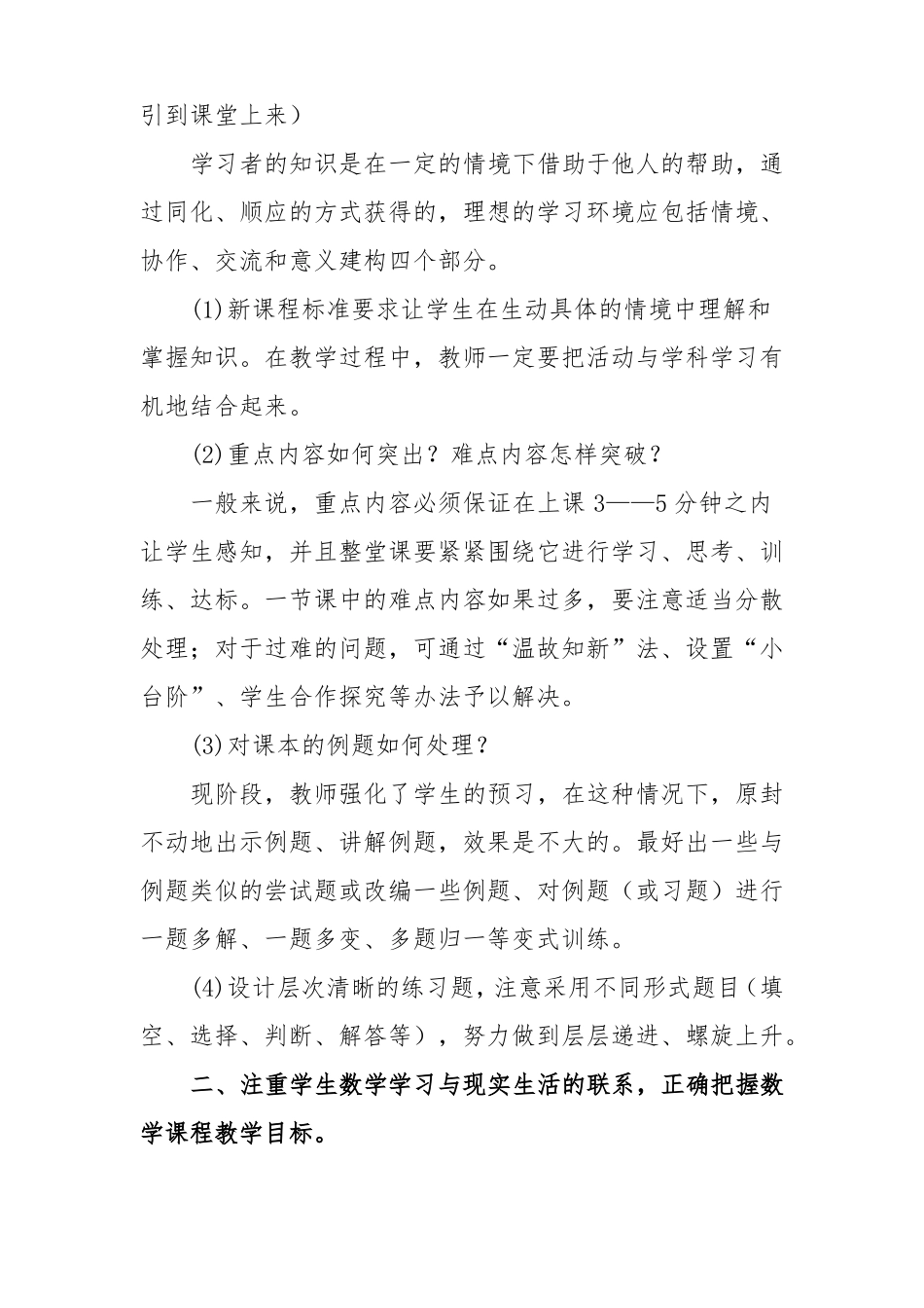 双减背景下自主高效小学数学课堂策略参考_第2页