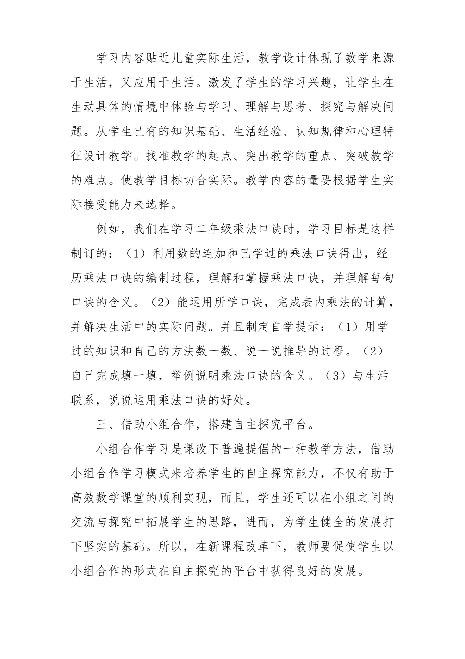 双减背景下自主高效小学数学课堂策略参考_第3页
