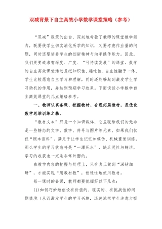 双减背景下自主高效小学数学课堂策略参考