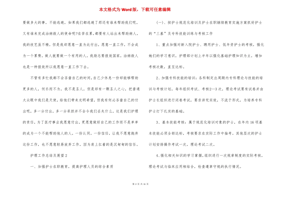 护理工作总结及展望_第2页
