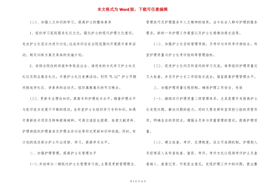 护理工作总结及展望_第3页