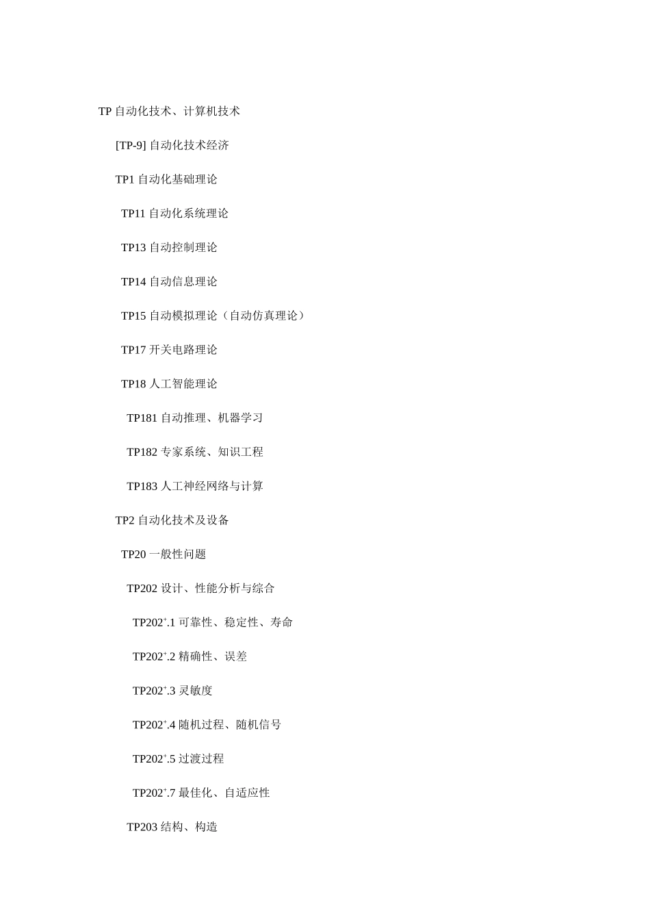 TP自动化技术-原子核物理评论_第1页
