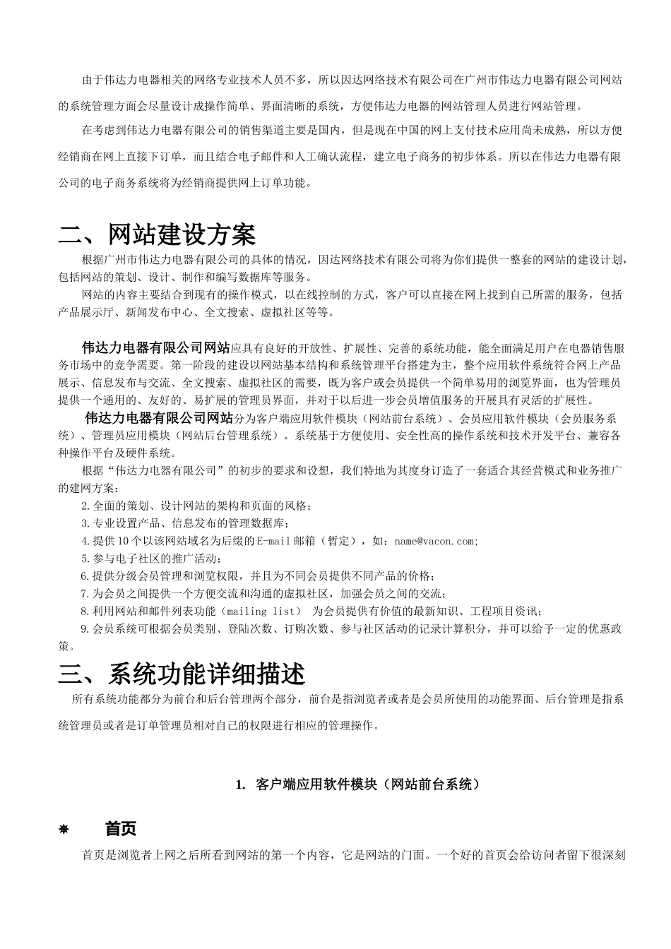 广州市伟达力电器网站建设方案书_第3页