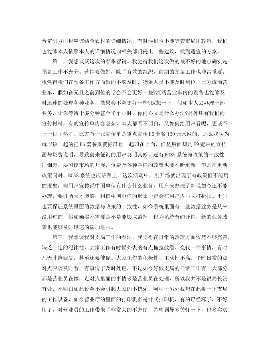 电信个人工作自我参考总结（通用）_第2页