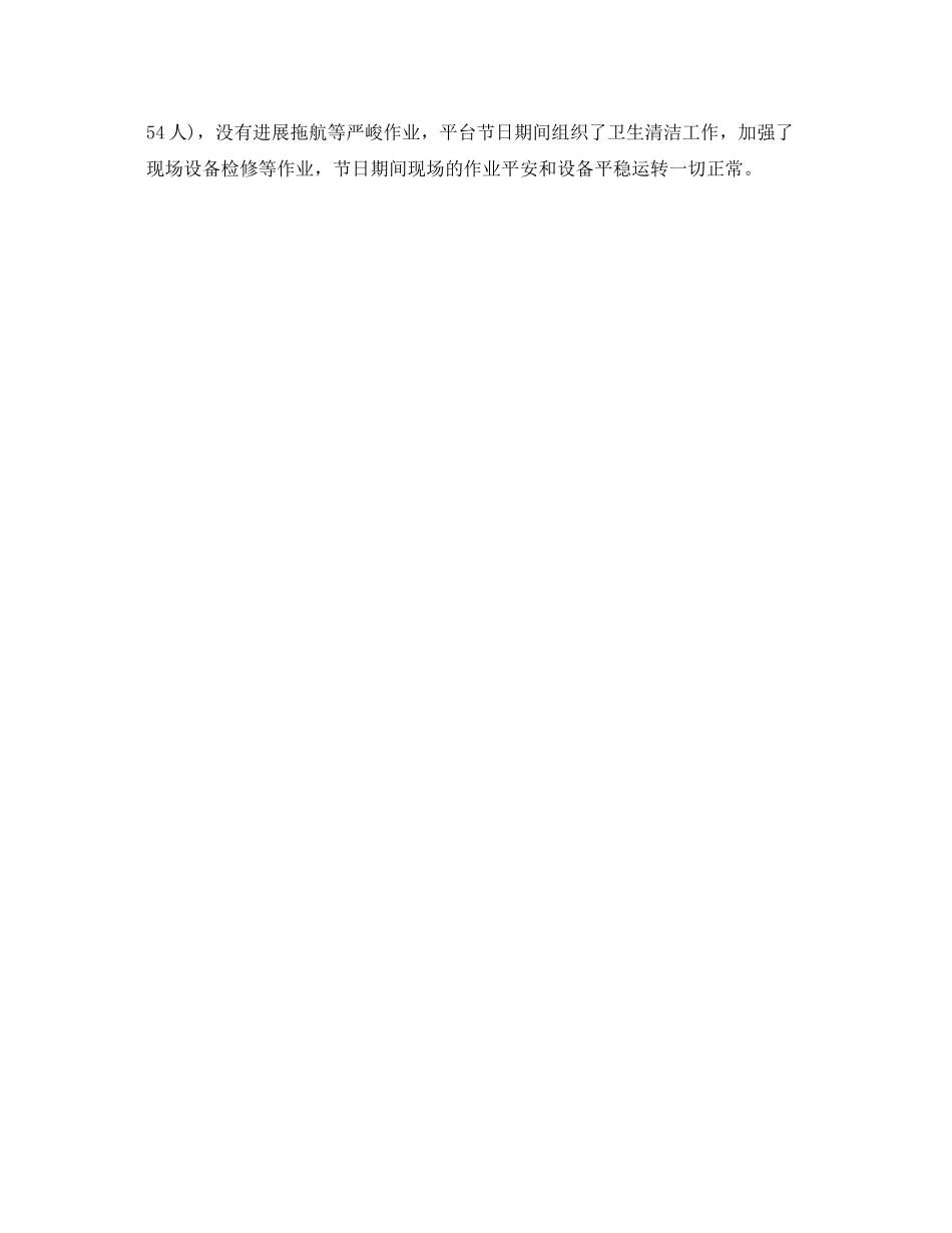 2021年工作参考总结元旦节期间安全生产工作参考总结_第3页