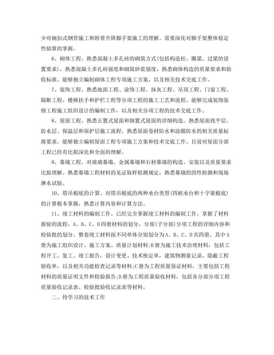 2021年度工作参考总结专业技术年度工作参考总结_第2页