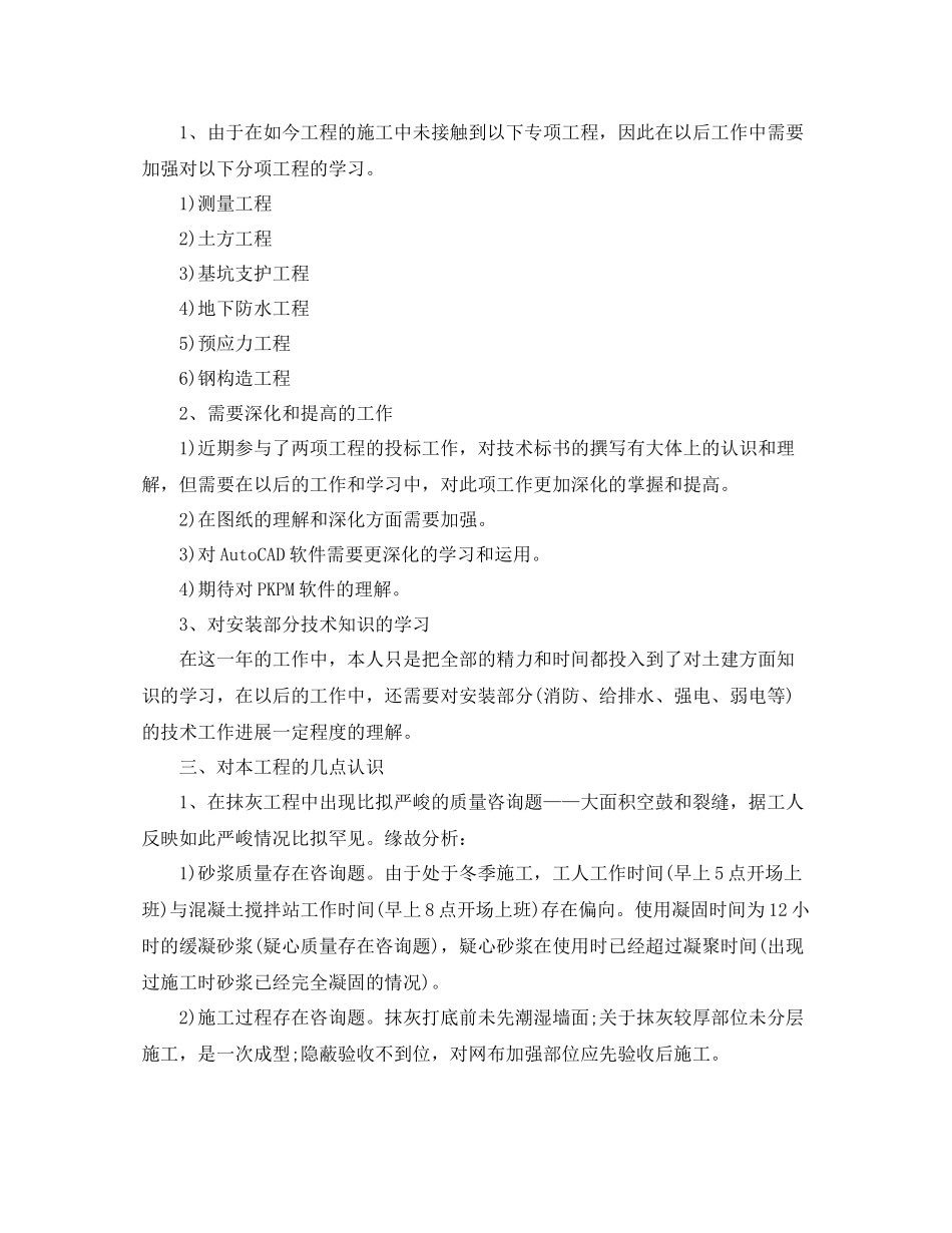 2021年度工作参考总结专业技术年度工作参考总结_第3页