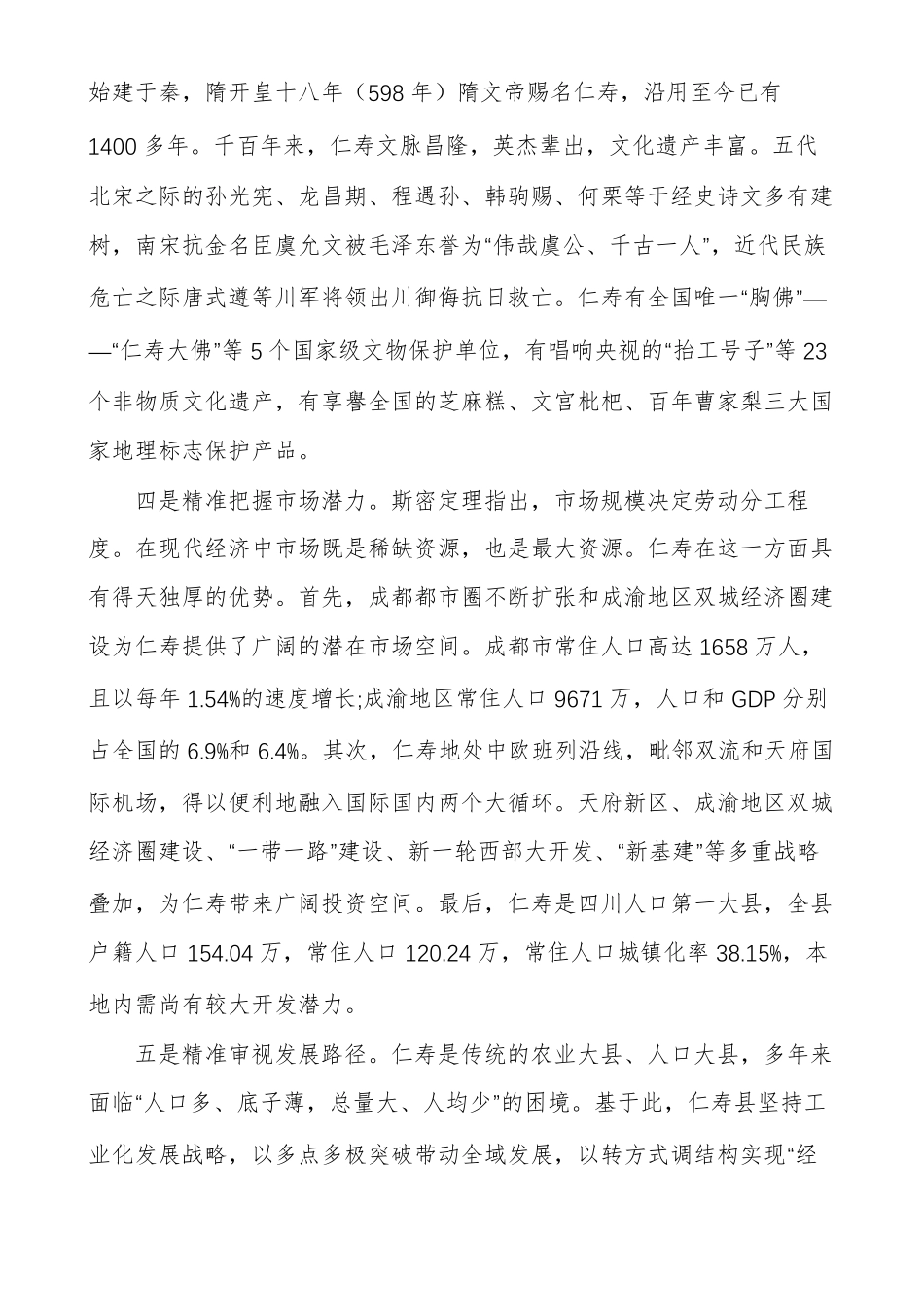 域经济发展的捆绑战略_第3页