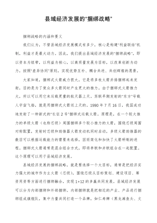 域经济发展的捆绑战略
