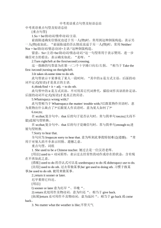 中考英语重点句型及短语总结精选