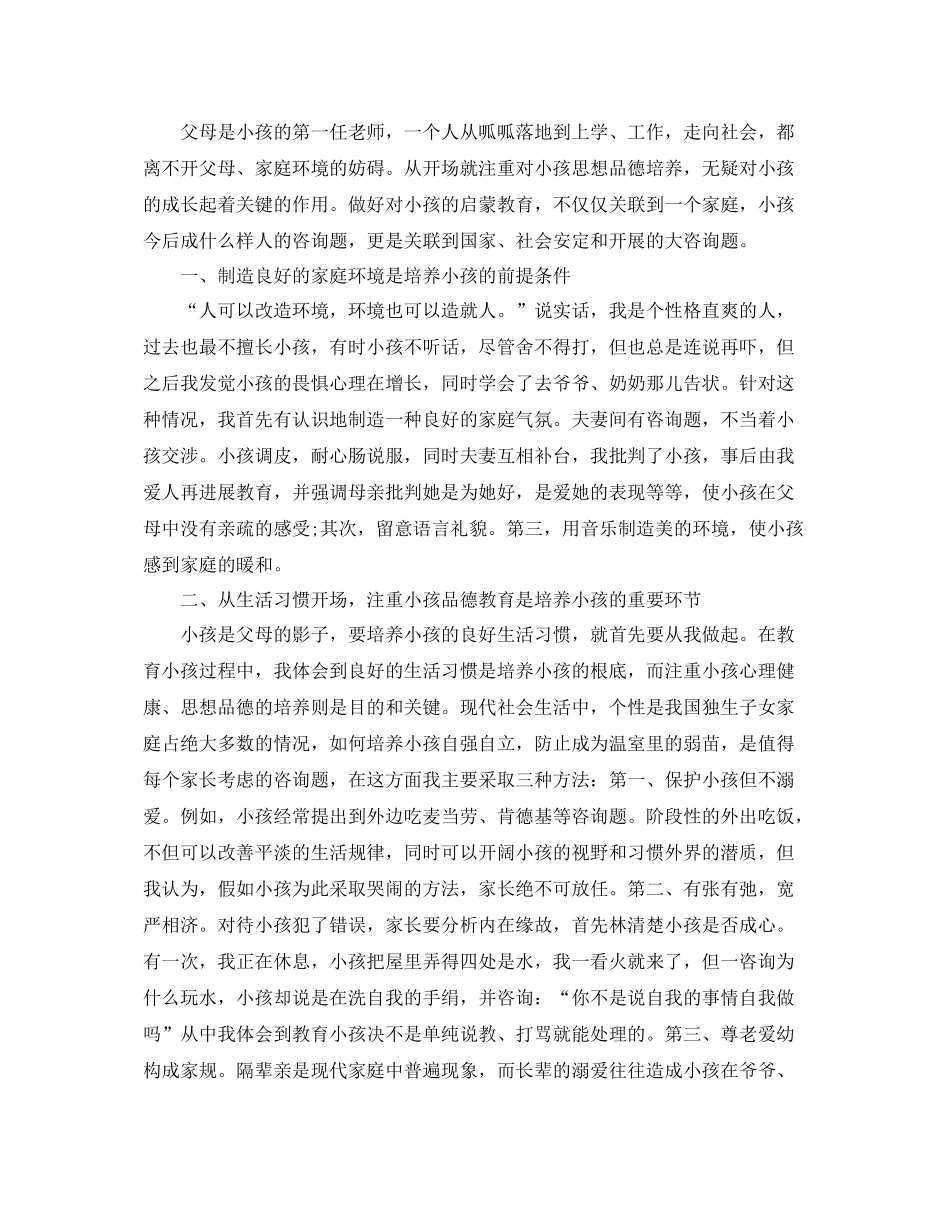 小班育儿个人工作参考总结_第2页