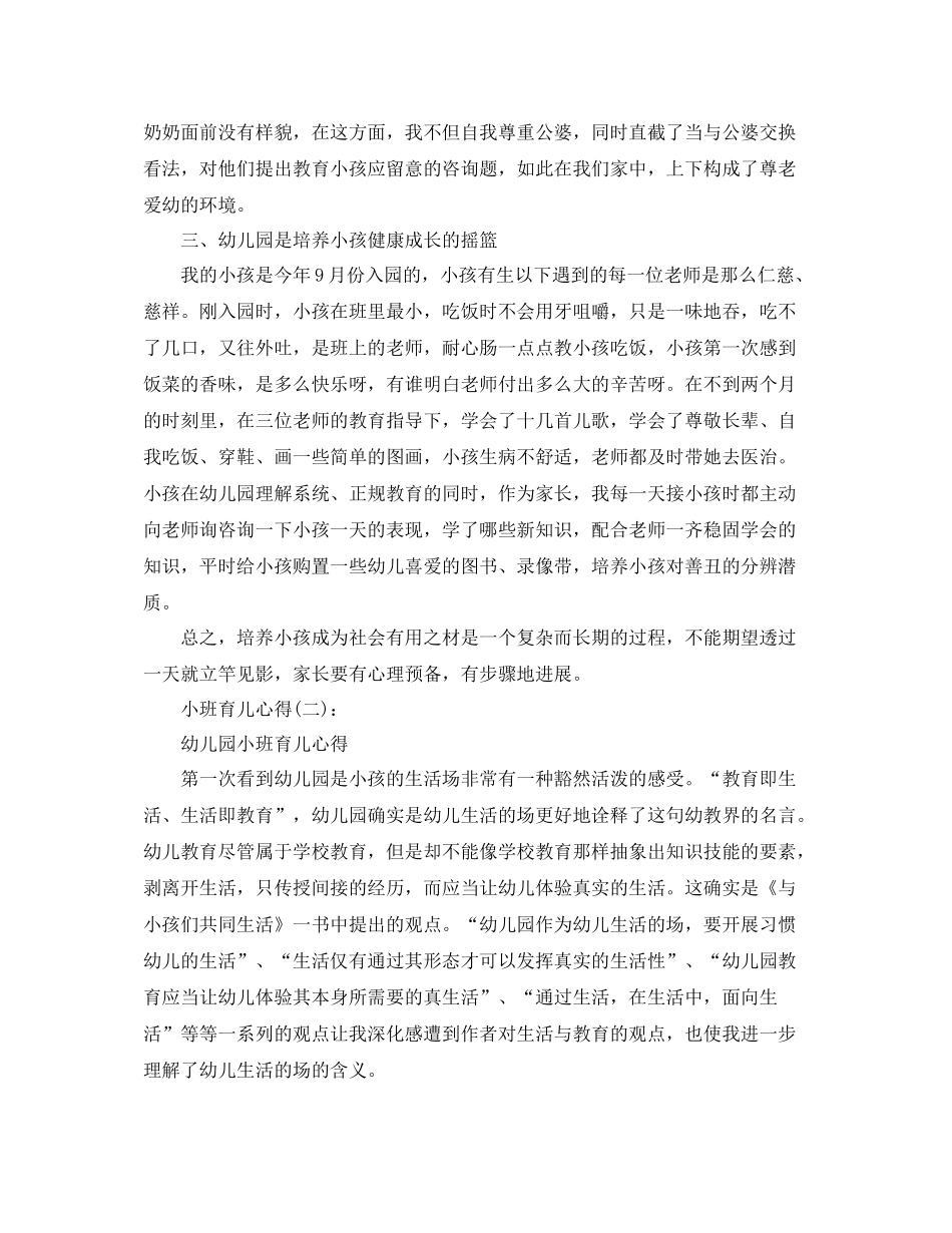 小班育儿个人工作参考总结_第3页
