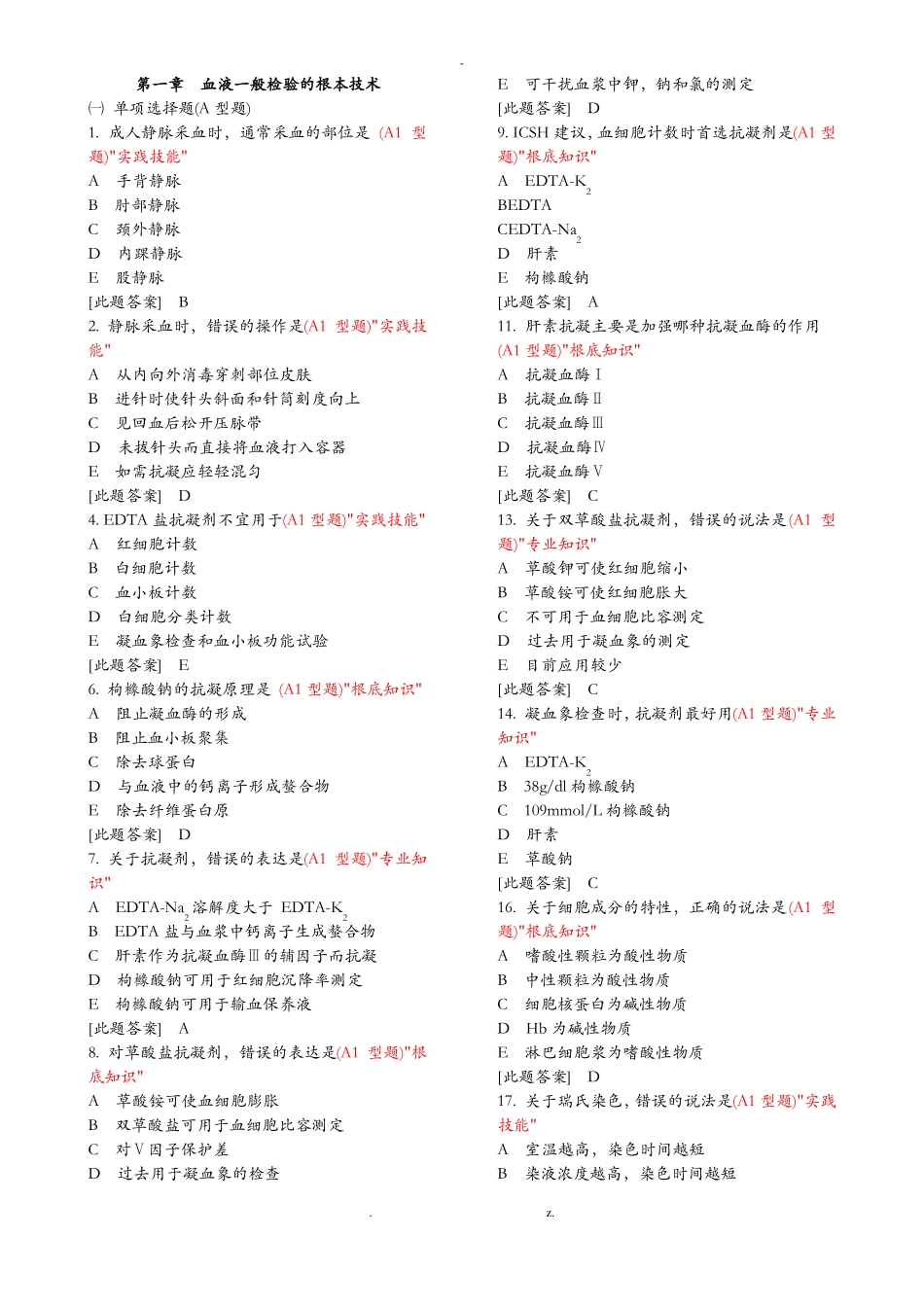 临床检验基础试题库_第1页