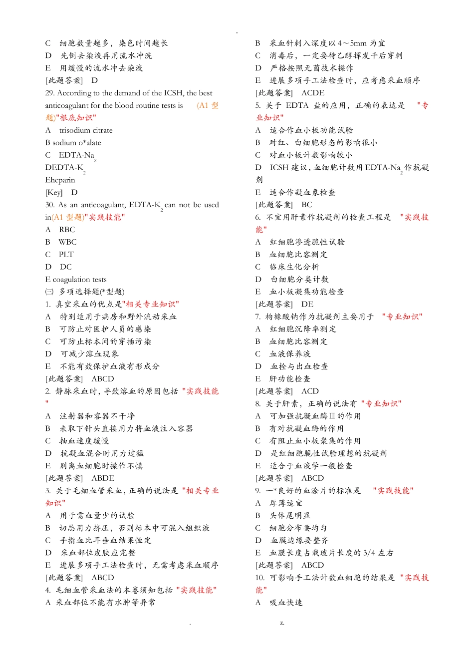 临床检验基础试题库_第2页