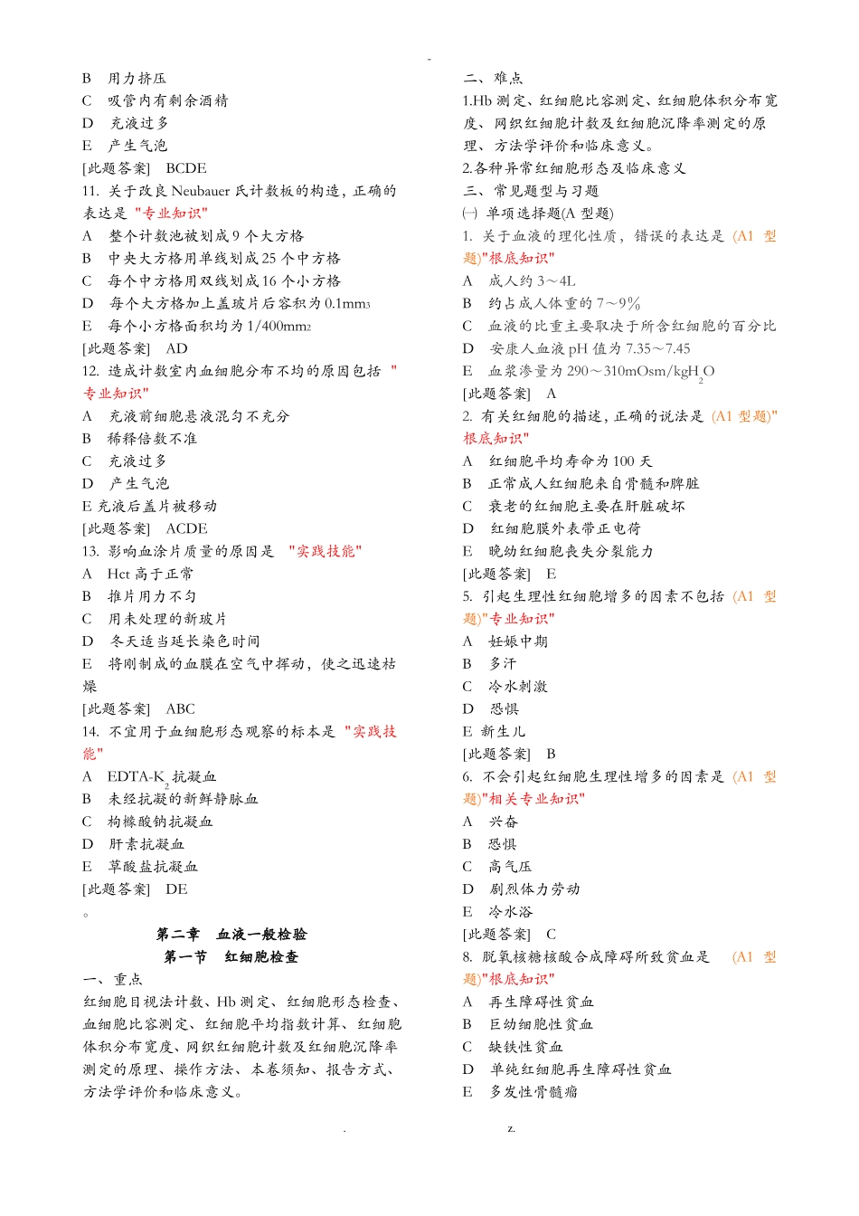 临床检验基础试题库_第3页