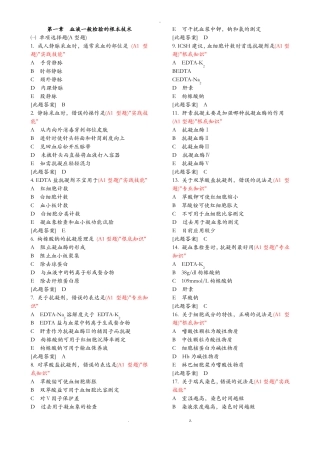 临床检验基础试题库
